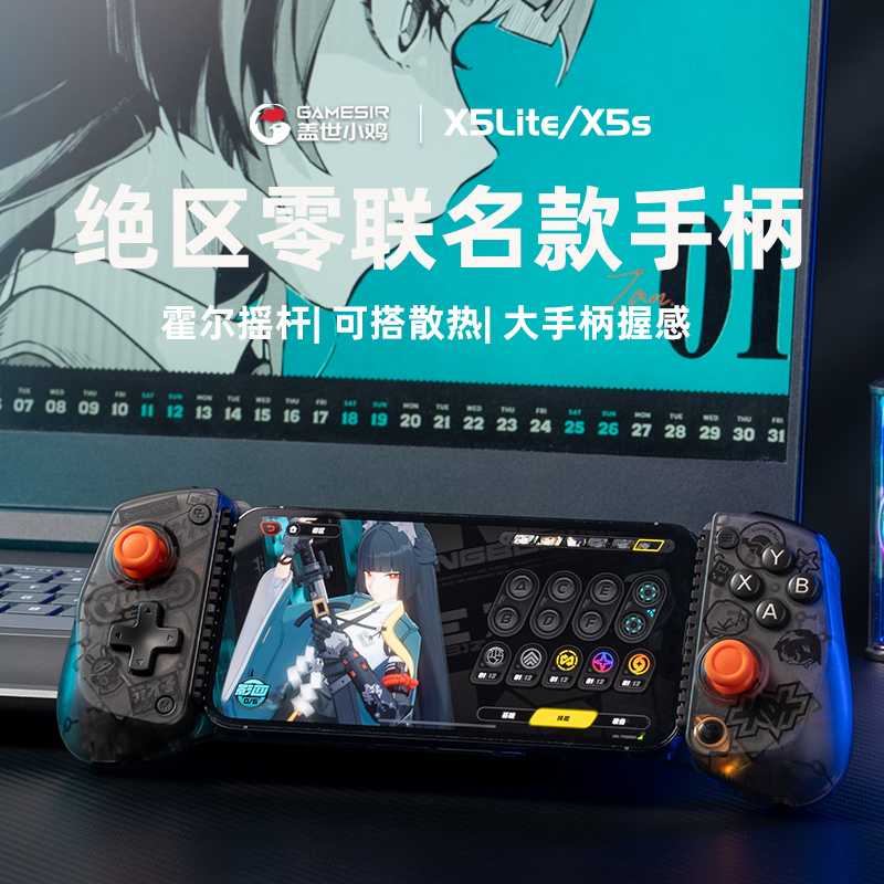 盖世小鸡X5lite绝区零联名款手柄