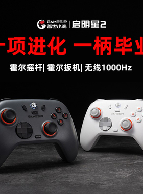 盖世小鸡启明星2无线游戏手柄pc电脑版steam霍尔xbox模式蓝牙手柄switch手柄安卓手机特斯拉空洞骑士丝之歌