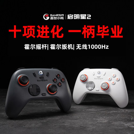盖世小鸡启明星2无线游戏手柄pc电脑版steam霍尔xbox模式蓝牙手柄switch手柄安卓手机特斯拉空洞骑士丝之歌