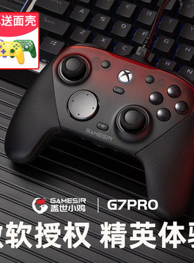 盖世小鸡天王星G7Pro手柄微软Xbox授权绝区零联名xsx精英游戏手柄pc电脑版蓝牙无线steam安卓手机