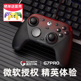 盖世小鸡天王星G7Pro手柄微软Xbox授权绝区零联名xsx精英游戏手柄pc电脑版蓝牙无线steam安卓手机
