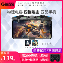 GameSir盖世小鸡游戏手柄F4 猎鹰吃鸡神器王牌战士明日之后物理电容苹果ios安卓按键辅助一键连发非模拟器