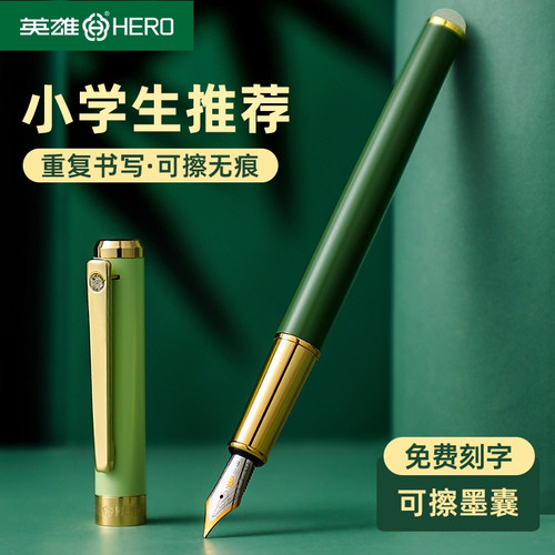 英雄可擦钢笔学生专用