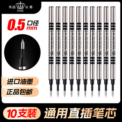 公爵正品duke书写顺滑替换笔芯