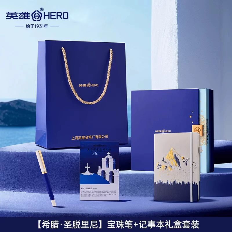 英雄签字笔商务高档中性笔办公男士宝珠笔重手感金属女士高颜值礼物欧洲之旅记事本礼盒套装伴手礼品定制刻字