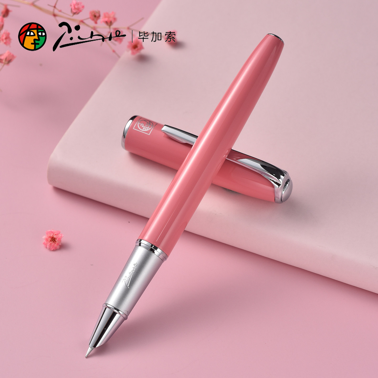 毕加索粉色钢笔女士专用