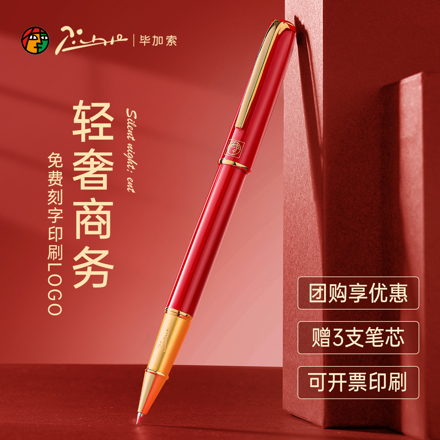 毕加索高档商务男士办公签字笔