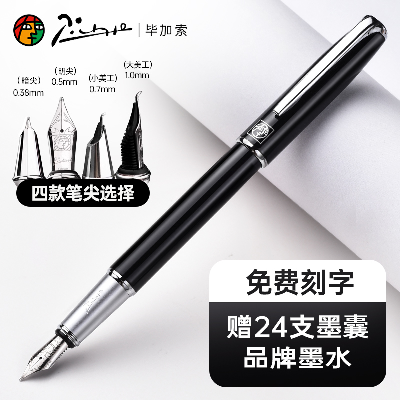 弯头练字美工钢笔毕加索