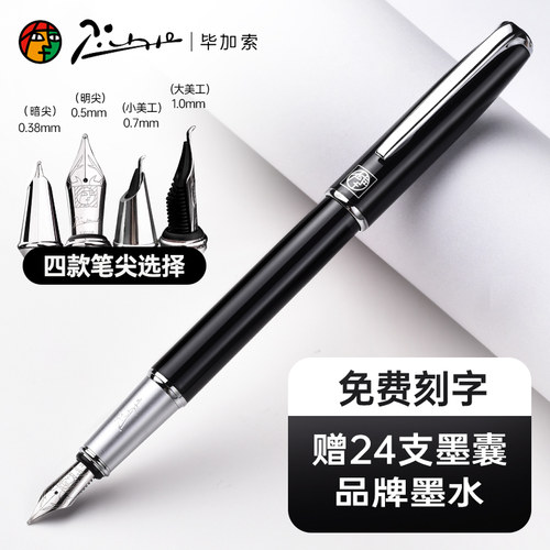 弯头练字美工钢笔毕加索