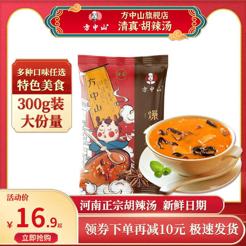 方中山胡辣汤河南正宗旗舰店清真速食汤袋装微辣牛肉特产小吃早餐属于什么档次？