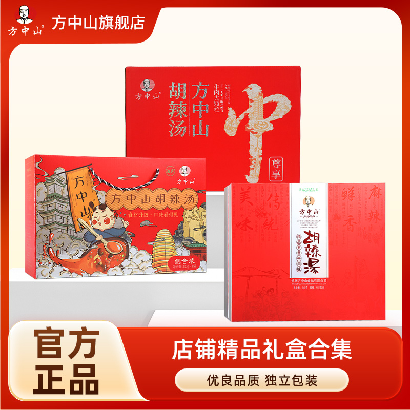 方中山胡辣汤清真速食香菇木耳海带牛肉味五香微辣麻辣爆辣礼盒款