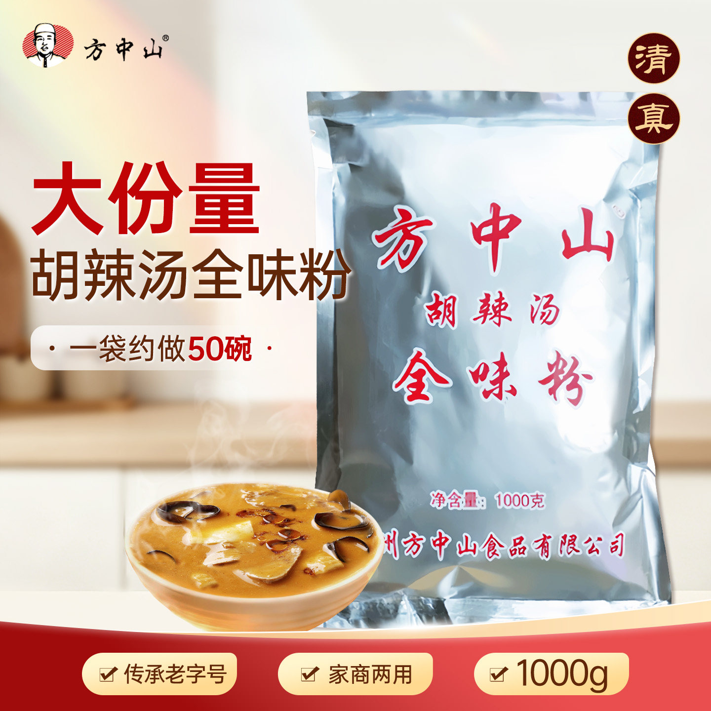 方中山胡辣汤料清真速食汤商用全味粉家庭装小吃店微麻辣河南特产
