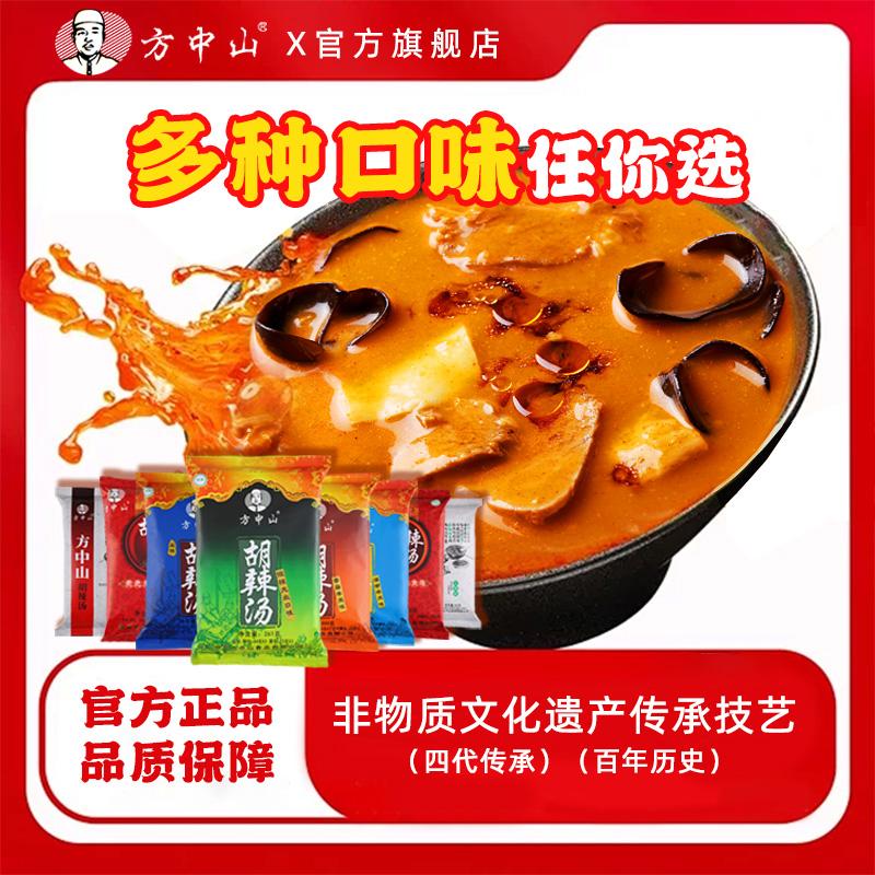方中山胡辣汤河南正宗旗舰店清真早餐速食汤海带香菇木耳方便袋装