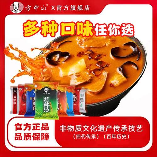 方中山胡辣汤清真速食汤袋装