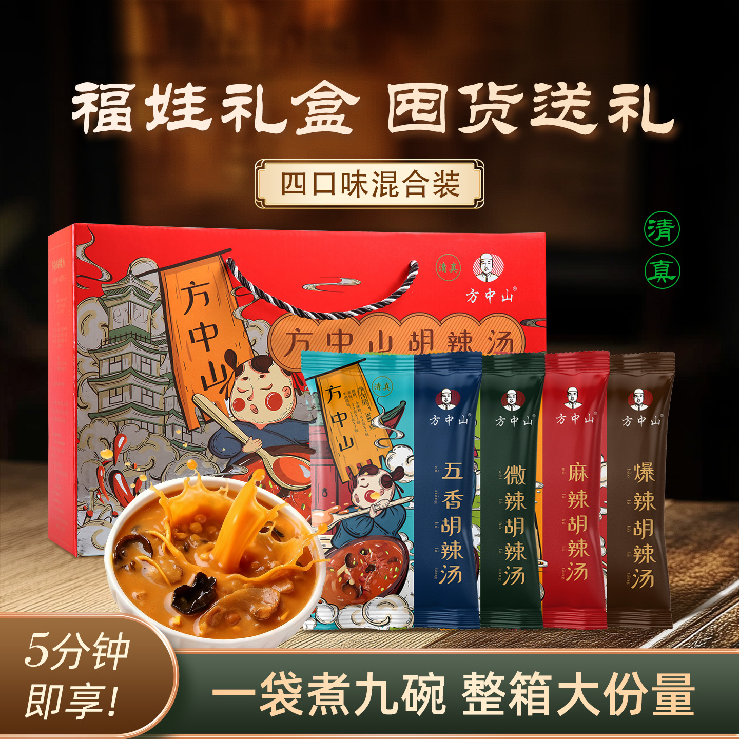 方中山胡辣汤料清真速食汤牛肉味中秋送礼盒河南郑州特产家乡味