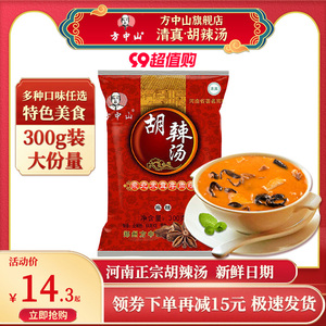 方中山胡辣汤料清真正宗旗舰店速食汤微辣木耳牛肉味河南特产小吃