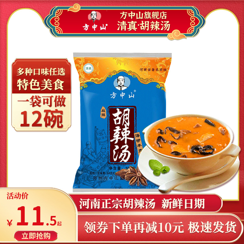 方中山胡辣汤河南正宗旗舰店清真速食汤海带牛肉味特产方便早餐汤-封面