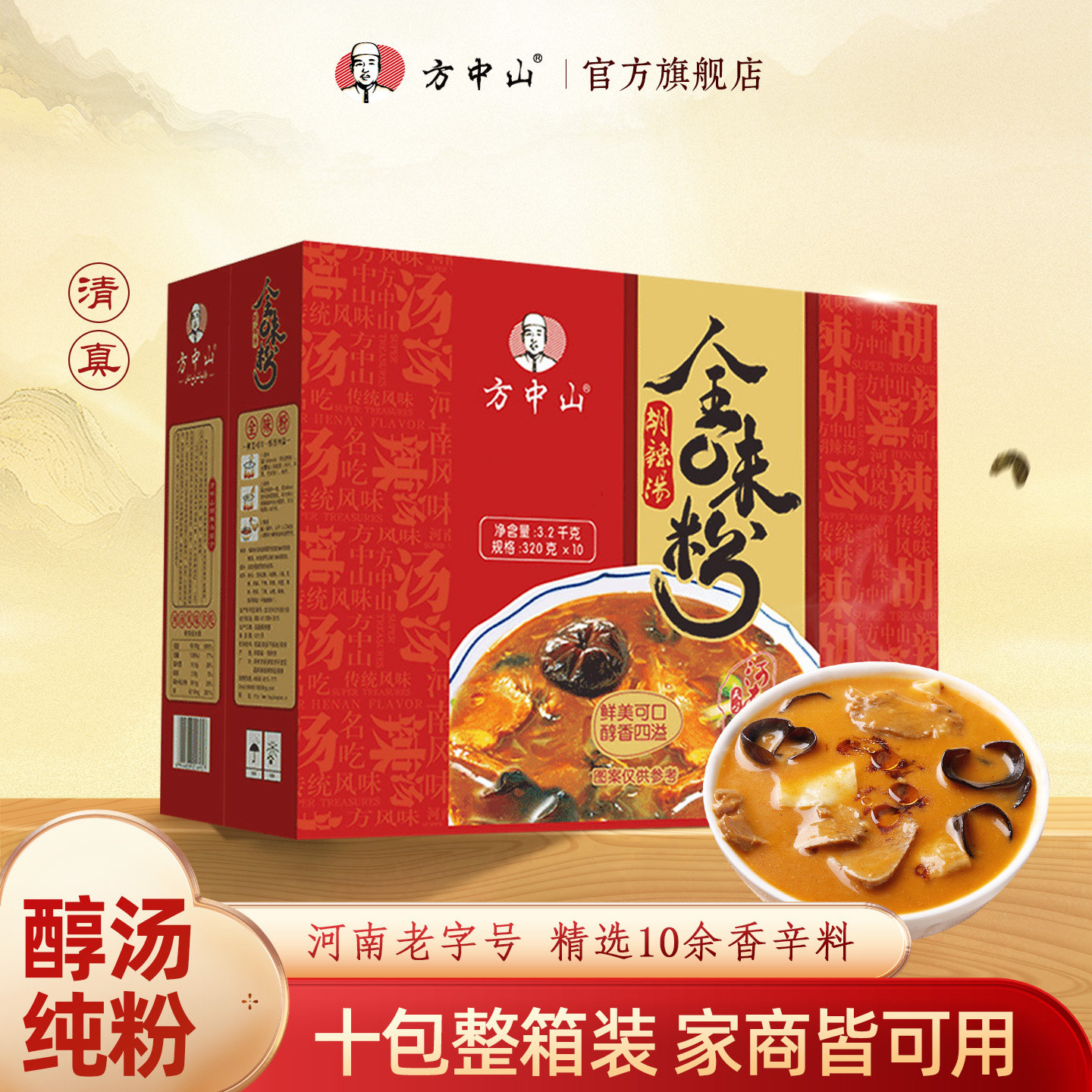 方中山胡辣汤正宗旗舰店清真速食汤袋装微辣牛肉河南特产中秋礼盒