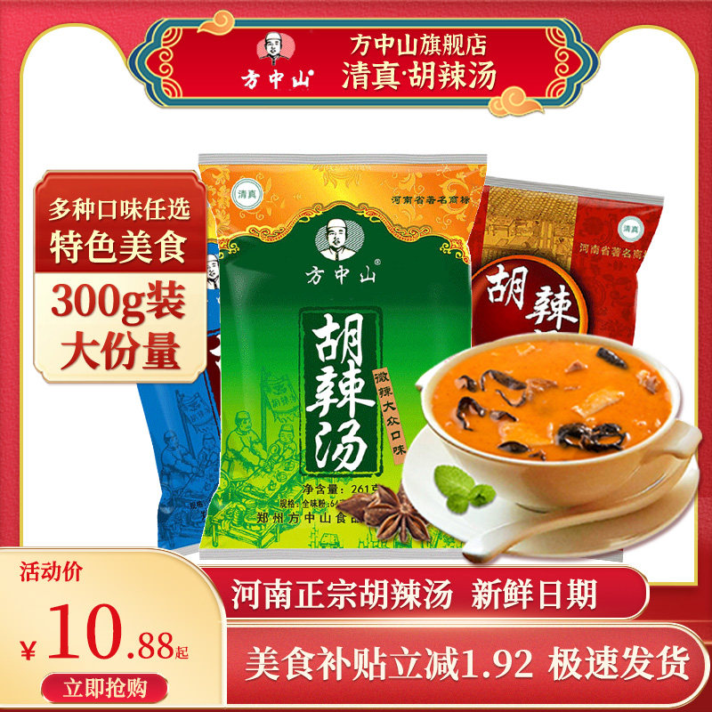 方中山胡辣汤河南正宗旗舰店清真速食汤袋装微辣牛肉特产小吃早餐怎么样,好用不?