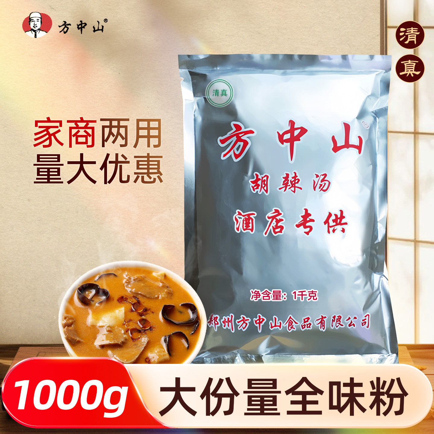 方中山胡辣汤料清真速食汤商用全味粉家庭装小吃店微麻辣河南特产