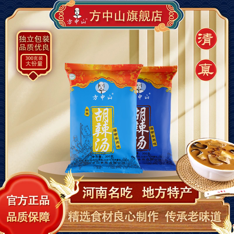 河南特产小吃正宗方中山胡辣汤