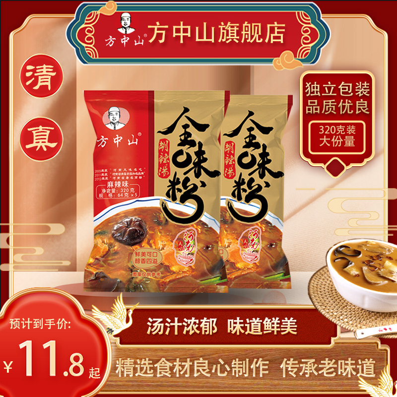 河南特产小吃正宗方中山胡辣汤