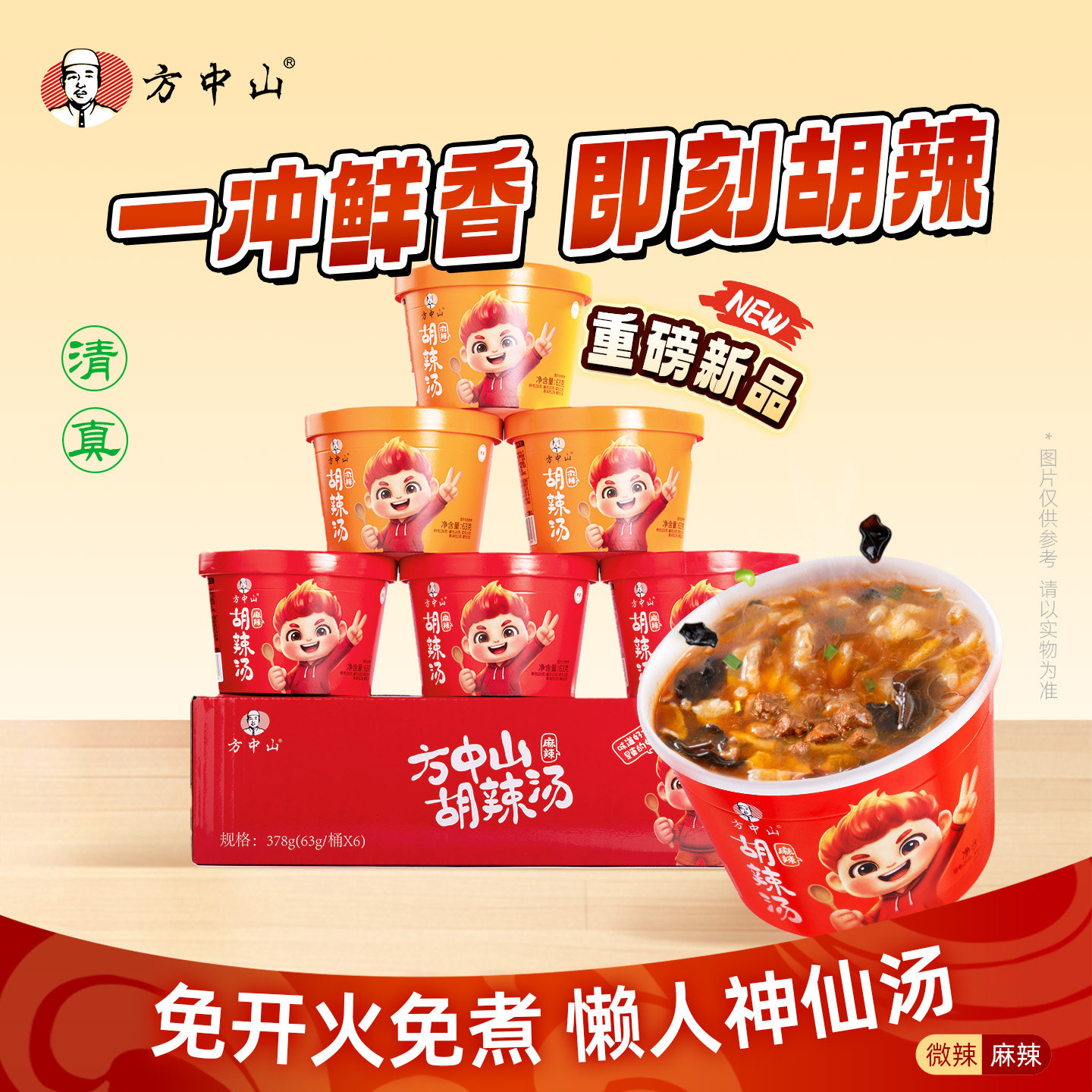 方中山胡辣汤旗舰店方便懒人即食早餐夜宵冲泡桶装免煮水冲速食汤
