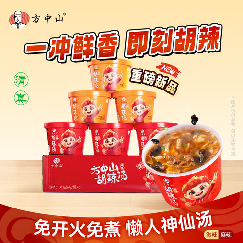 方中山胡辣汤冲泡即食桶装