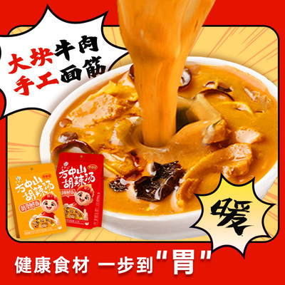 方中山胡辣汤单人早餐速食汤
