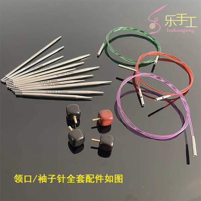 小针号旋转袖子环形针自主设计