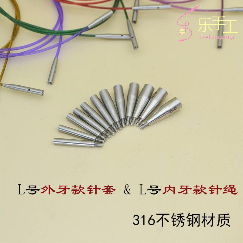 乐家新品 L号外牙款针套 内牙款针绳 堵头 旋转可拆手工针配件,居家布艺,针,淘宝优惠券,粉丝福利购,淘宝优惠卷