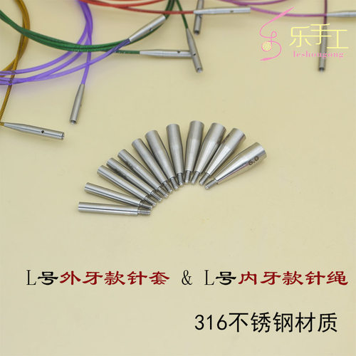 L号外牙款针套长度一致精工细作