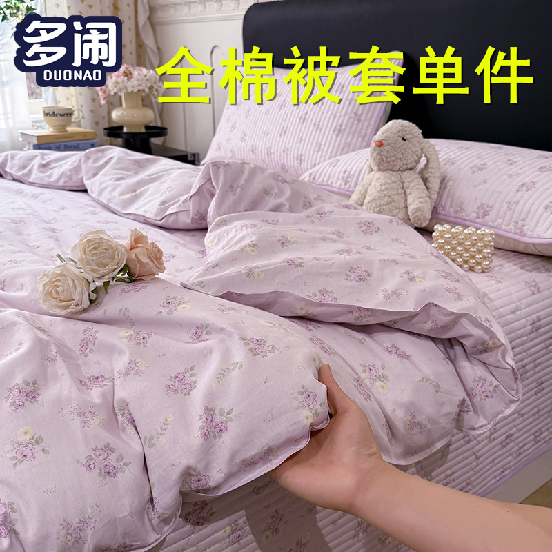 多闹纯棉被套单件被罩全棉斜纹棉田园碎花香芋紫浅紫淡紫绿180220