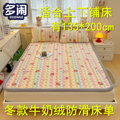 牛奶绒防滑床单冬款彩虹卡通儿童上下铺床135x200cm床单防滑135