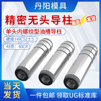 丹阳配件无肩导柱带螺纹