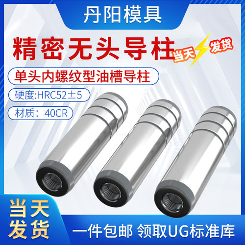 丹阳配件无肩导柱带螺纹