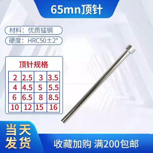 65mm顶针天津国标模具顶针