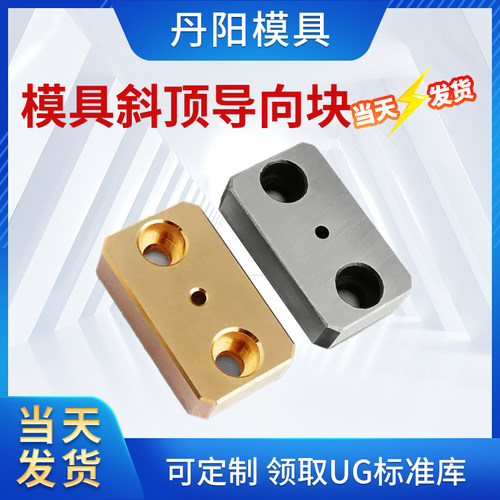 斜顶导向块方形压块丹阳