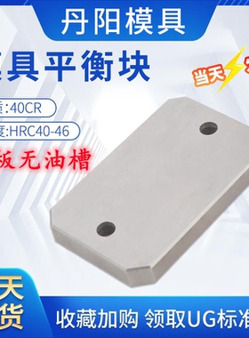 22模具平衡块平行承压板无油槽耐磨块等高块片压条调压整丹阳10