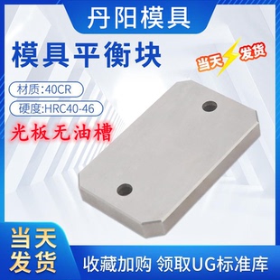 22模具平衡块平行承压板无油槽耐磨块等高块片压条调压整丹阳10