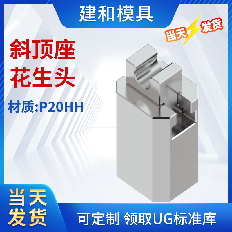 DY Y46 斜顶座-花生头 斜顶滑座 斜顶 装置 活型芯组件