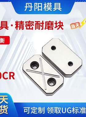丹阳永衡模具标准件耐磨块平行衡块压盖承压等高块板片
