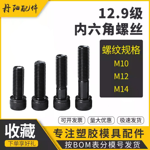 合金钢高强度内六角螺丝