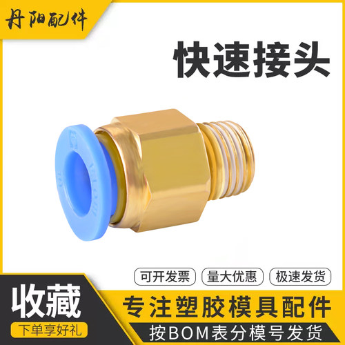 模具快插气管接头公制粗牙
