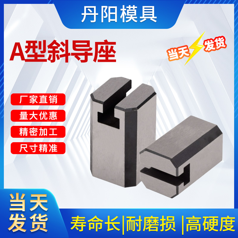 Y41A模具A型斜顶座T槽滑座