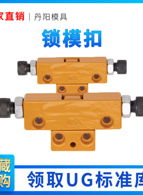 台湾模具锁模扣铁开闭器五金配件DTP08A08B扣机锁模器铁拉钩
