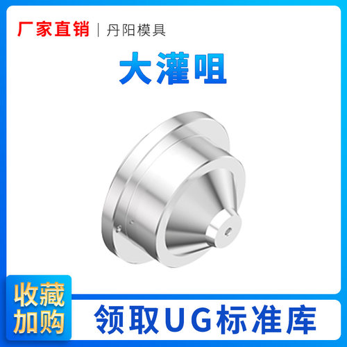 大灌短流道唧嘴浇口套进料嘴