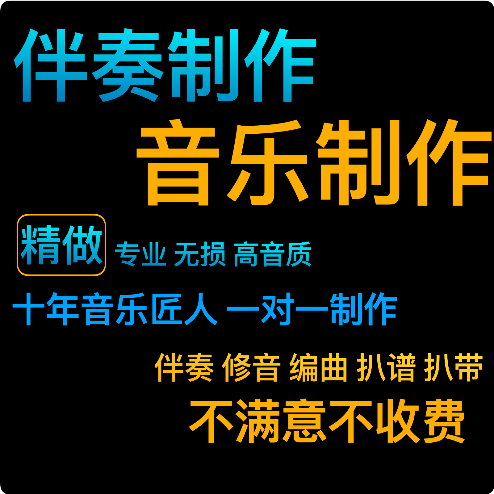 伴奏制作音乐消音歌曲伴奏下载扒带人声代唱编曲修音视频去人声-封面