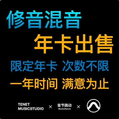 独唱修音后期年卡每月10首