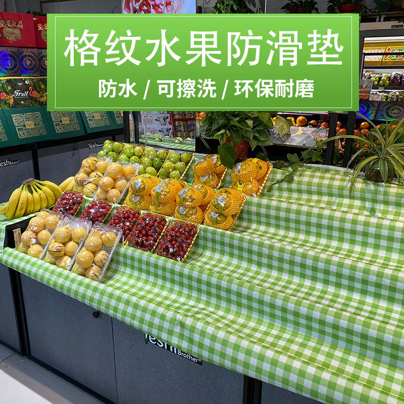 超市水果陈列防滑垫布
